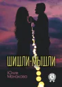 Шишлимышли