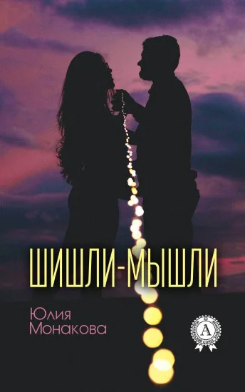 Шишлимышли