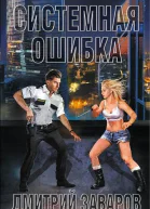 Системная ошибка