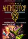 Сюрприз для воинов Аллаха