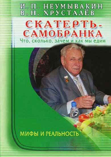 Скатертьсамобранка что сколько зачем и как мы едим