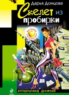 Скелет из пробирки
