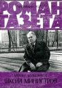 Школа министров