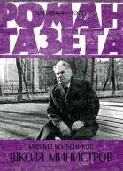 Школа министров