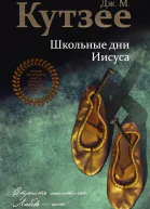 Школьные дни Иисуса