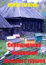 Скрещивание банановой пальмы с грушей