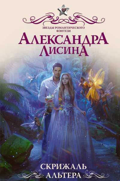 Скрижаль альтера Роман