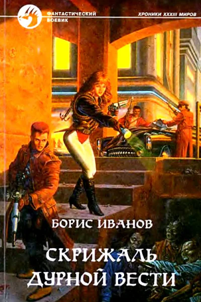 Скрижаль Дурной Вести