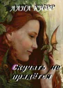 Скучать не придётся СИ