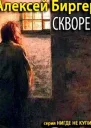 Скворец
