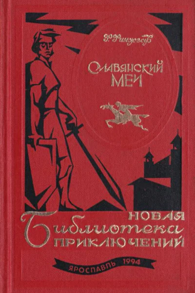 Славянский меч