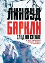 След на стекле