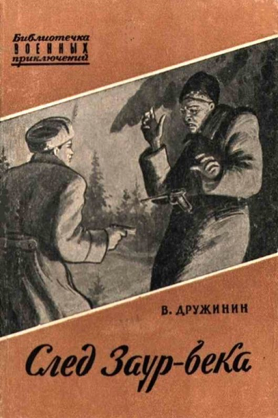 След ЗаурБека