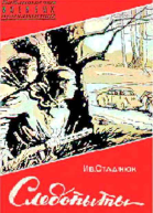 Следопыты