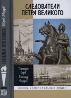 Следователи Петра Великого