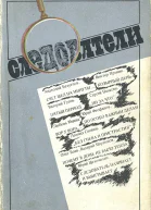 Следователи