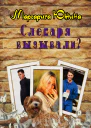 Слесаря вызывали