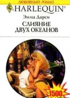 Слияние двух океанов