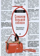 Слишком большой соблазн