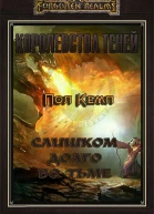 Слишком долго во тьме ЛП