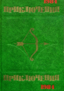 Шлиссельбургская нелепа