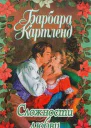 Сложности любви Требуется обручальное кольцо