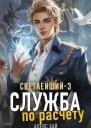 Служба по расчету