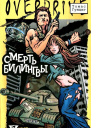 Смерть Билингвы
