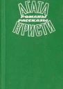 Смерть мисс МакДжинти