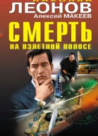 Смерть на взлетной полосе сборник