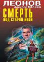 Смерть под старой ивой