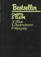 Смерть в театре