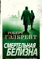 Смертельная белизна