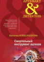 Смертельный инструмент ацтеков