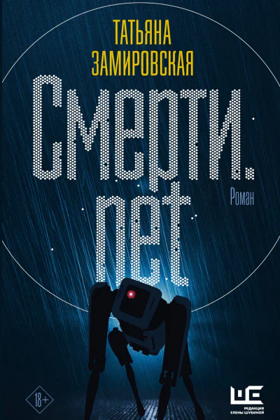 Смертиnet