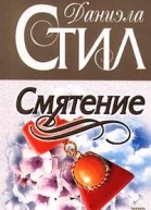 Смятение