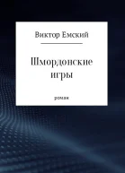 Шмордонские игры СИ