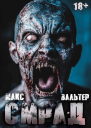 Смрад