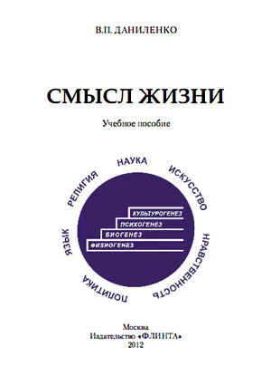 Смысл жизни учебное пособие