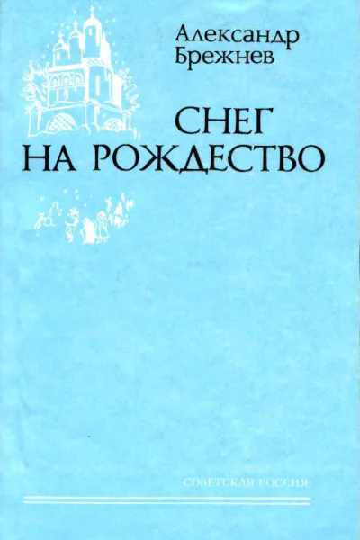 Снег на Рождество