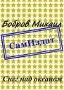 Снег над океаном СИ