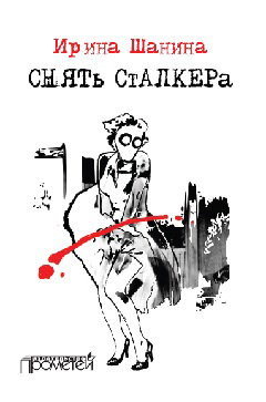 Снять Сталкера