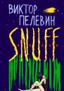 SNUFF