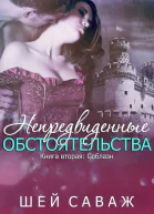 Соблазн ЛП