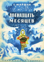 Собр соч в 8 томах Т 2й Произведения для детей