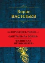 Собрание повестей и рассказов в одном томе