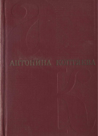 Собрание сочинений Т 2 Иван Иванович