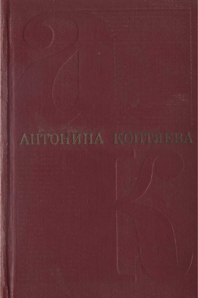 Собрание сочинений Т 2 Иван Иванович