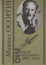 Собрание сочинений Т 2 Старинные рассказы