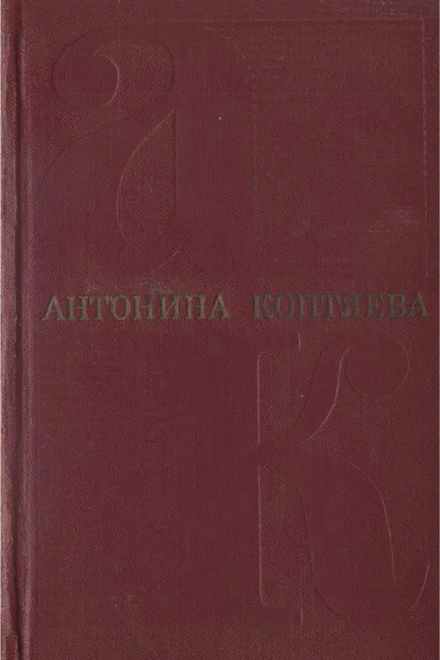 Собрание сочинений Т3 Дружба